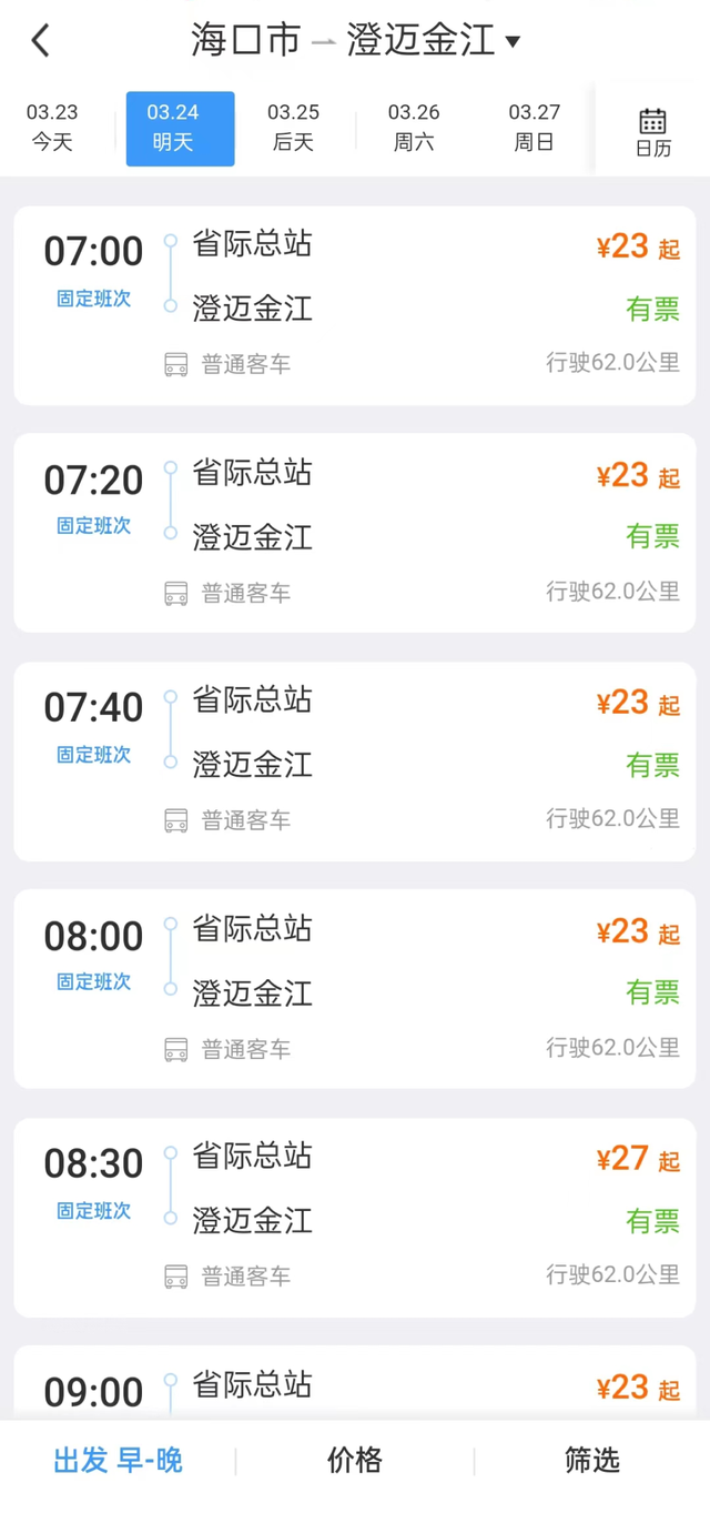 12306长途汽车票，12306是否可以购买汽车票（可购买20个省份的汽车票）