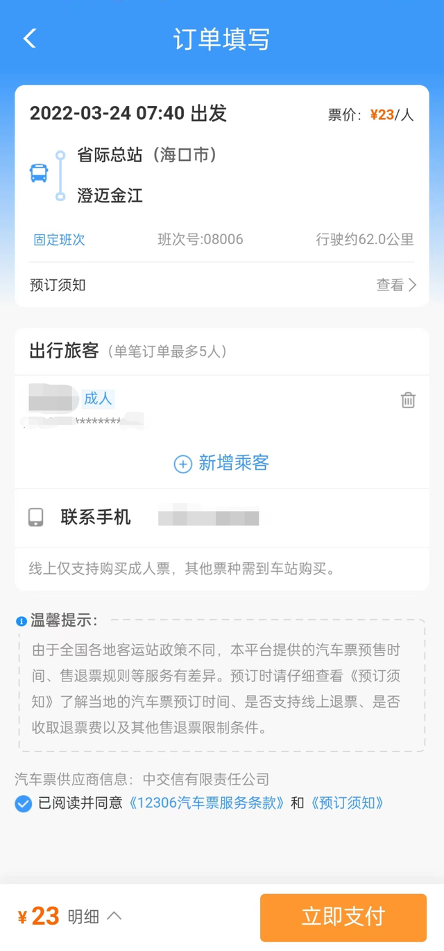 12306长途汽车票，12306是否可以购买汽车票（可购买20个省份的汽车票）