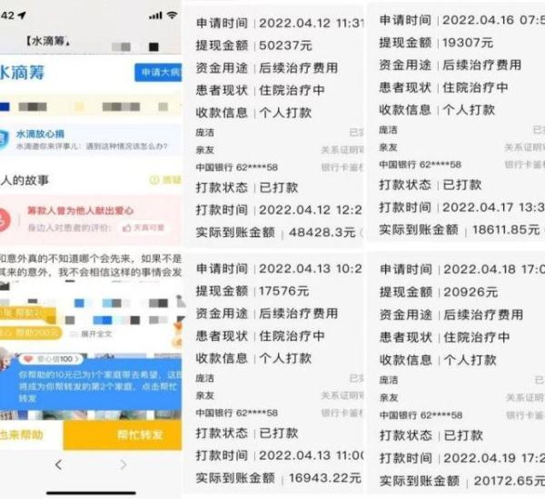 水滴筹平台收取多少手续费？公益筹款平台捐款要收3%提现费