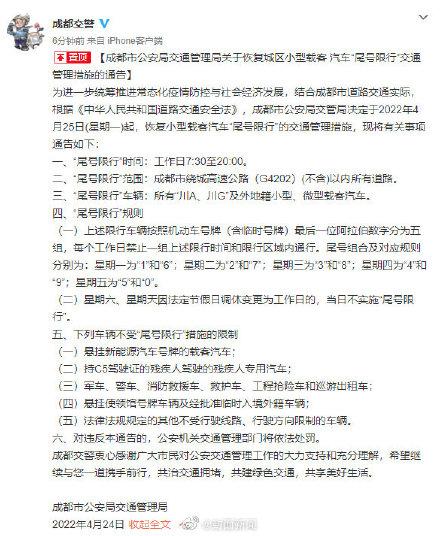 明天限行可以走绕城吗，绕城限行的话绕城上能行走吗（成都4月25日起恢复尾号限行）