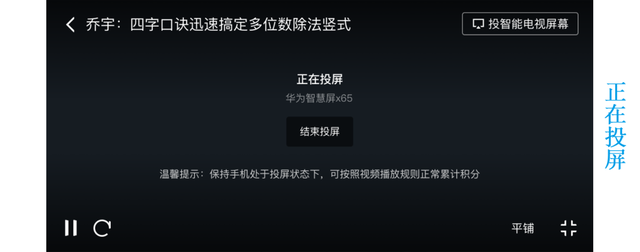 教您用强国 | 小屏太费眼？大屏看过瘾！