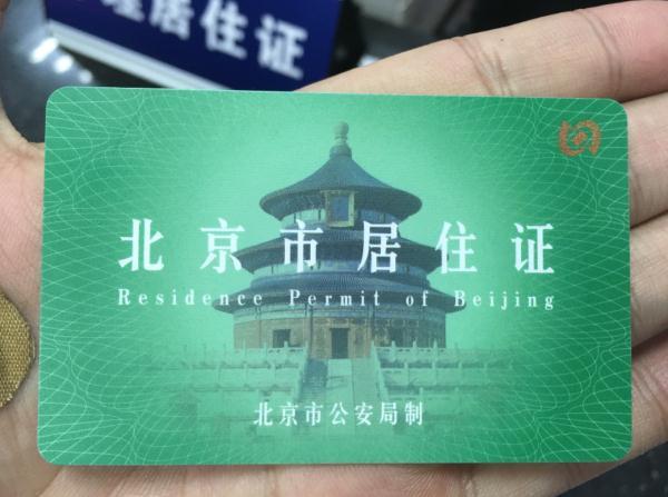 北京异地身份证到期换证流程，北京身份证异地到期换证指南（京牌车在外地如何验车）