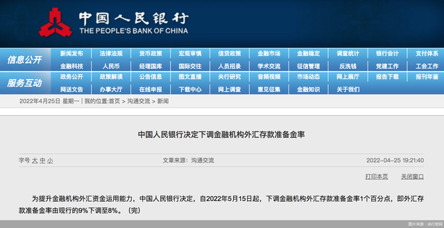 外汇存款准备金率下调意味着什么，有什么影响（调降外汇存款准备金率至8%）