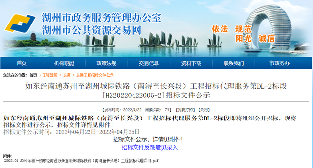 湖州市建设局官网，湖州住建局网站（2022年4月26日）