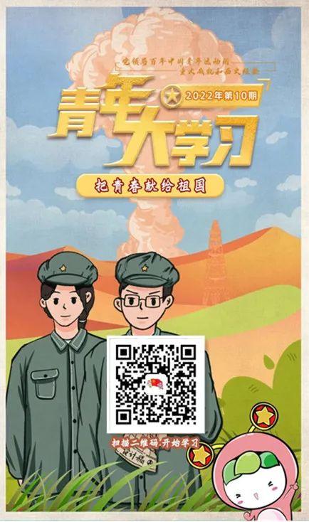 青年大学习第十季，青年大学习第十季第七期答案（青年大学习2022年第10期来啦）