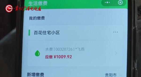 云岩区维修家电售后点 30多元的水费变成1000多？水表数值“倒着走”，业主蒙了