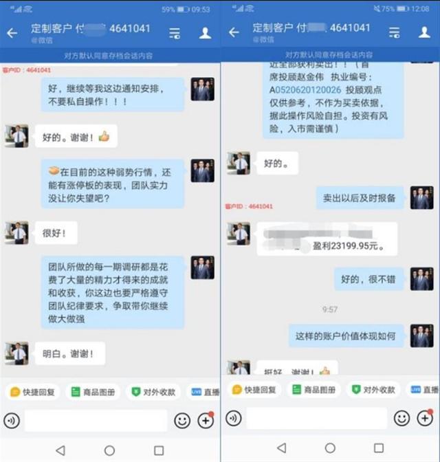 微信可以买股票吗，微信可以开户买股票吗（湖南金证顾问仍在夸大宣传其“荐股”能赚钱）