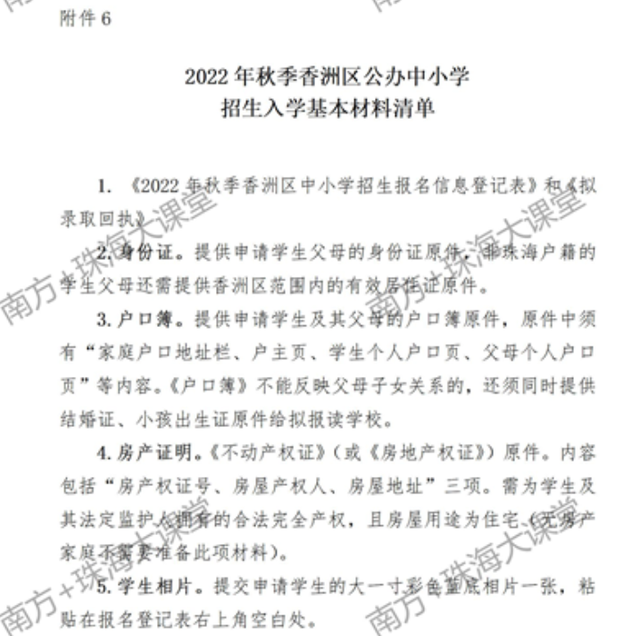 小学插班生怎么办理，小学生插班生怎么办理（香洲区公办小学、初中插班生招生实施细则来啦）