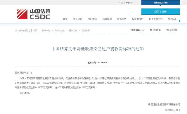 深市有过户费吗，深市有没有过户费（史上第4次股票交易过户费调整来了）