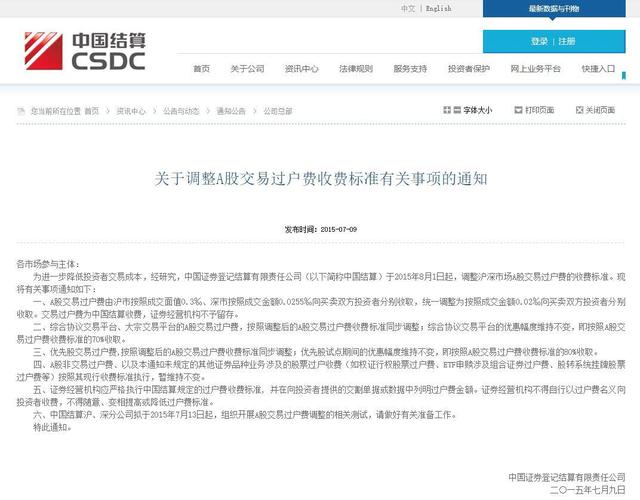 深市有过户费吗，深市有没有过户费（史上第4次股票交易过户费调整来了）