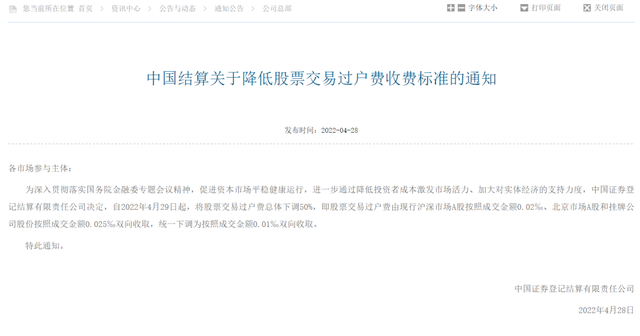 股票交易佣金是多少（从明天起，股票交易过户费减半）