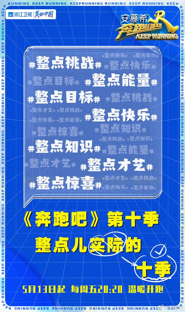 奔跑吧第十季成员名单，第十季奔跑吧新成员名单（《奔跑吧》第十季定档5月13日）