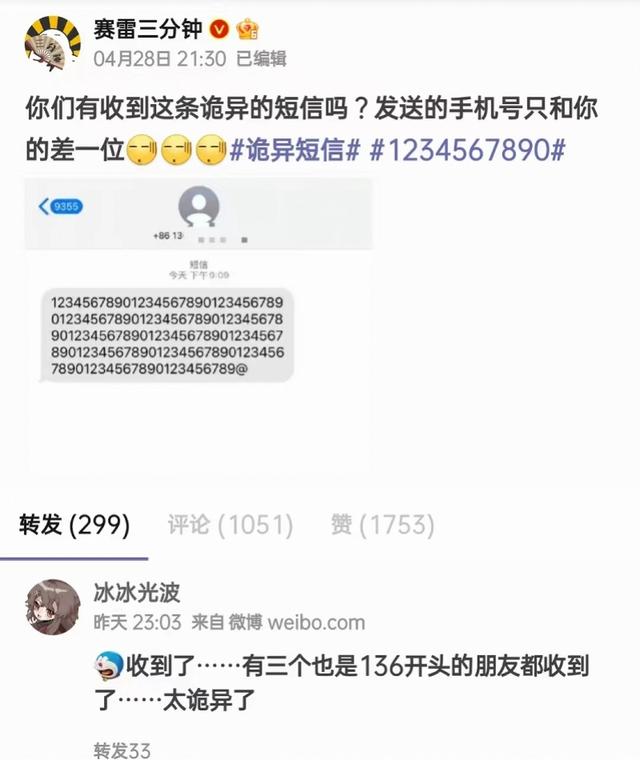 深圳闯红灯多久收到短信，深圳闯红灯多久能收到信息（深圳市民收到奇怪数字短信）