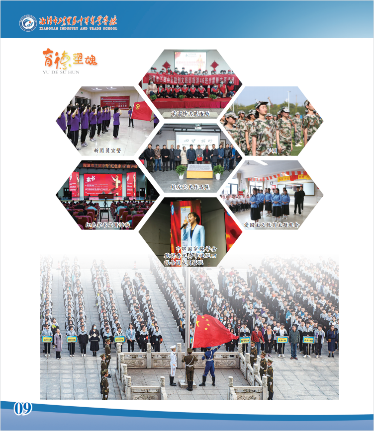 湘潭市工业贸易中等专业学校，2022年招生简章