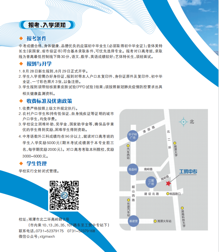 湘潭市工业贸易中等专业学校，2022年招生简章