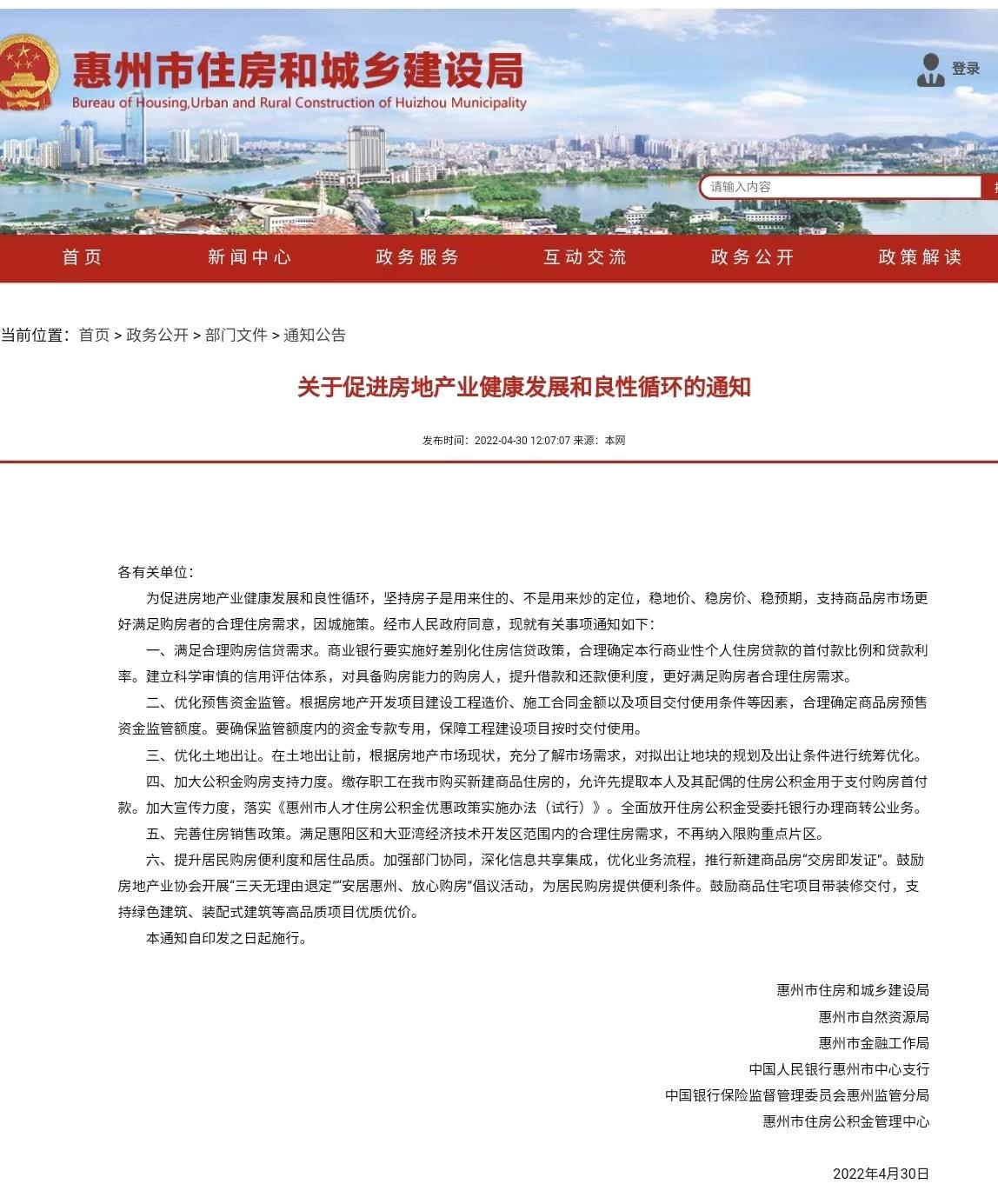 惠州限购吗(2022年惠州买房需要什么条件)