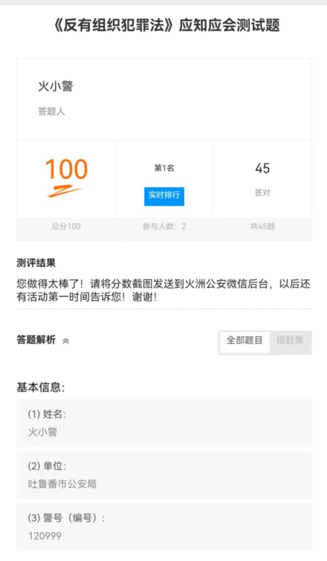 《反有组织犯罪法》应知应会线上测试