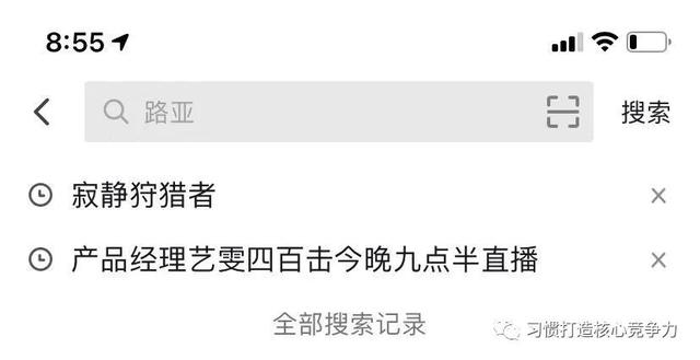 搜索发现怎么删除，手机爱奇艺搜索发现怎么删除（微信搜索栏为什么不展示搜索记录）