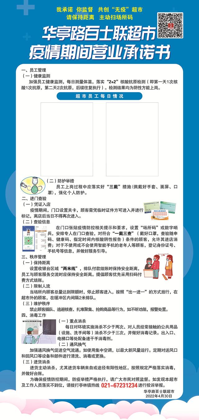 易拉宝是什么，桌面易拉宝是什么（上海亭林镇为“白名单”内营业超市定制承诺书“易拉宝”）