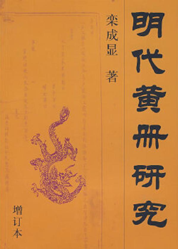 福州市公安局历任公安局长，王振忠公安局（王振忠，徽州文书的世界）