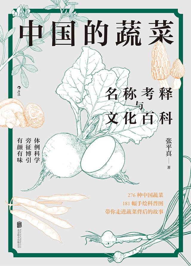 菜什么意思解释，菜字笔画笔顺（食一味既甜又苦的莙荙菜）