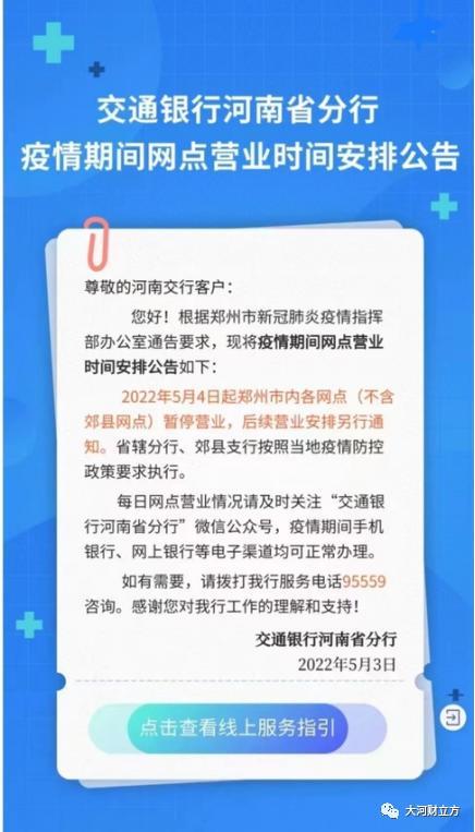 银行客服电话号码是多少（郑州各银行网点暂停营业）