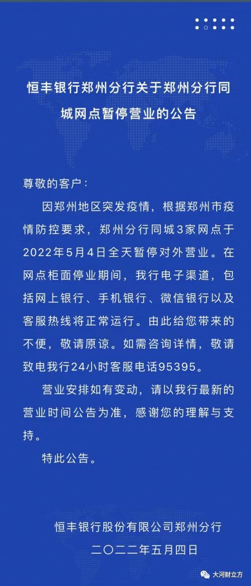 银行客服电话号码是多少（郑州各银行网点暂停营业）