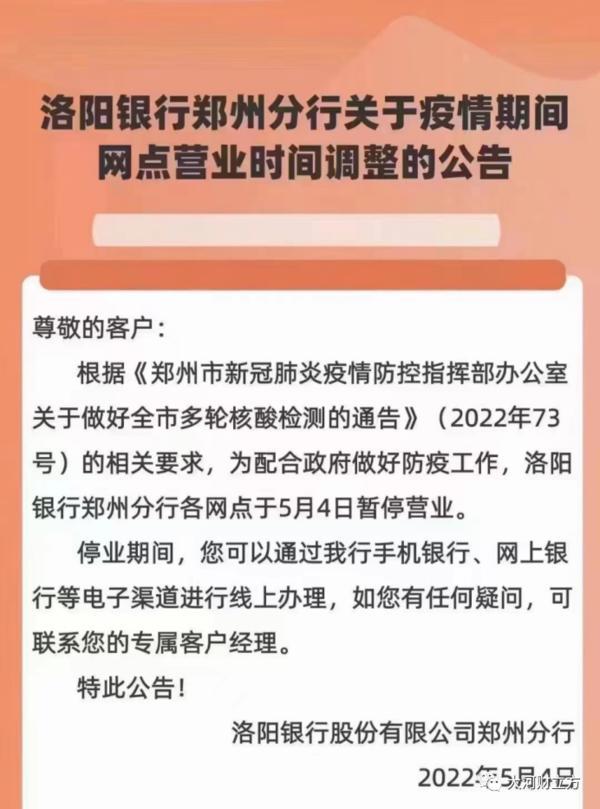 银行客服电话号码是多少（郑州各银行网点暂停营业）