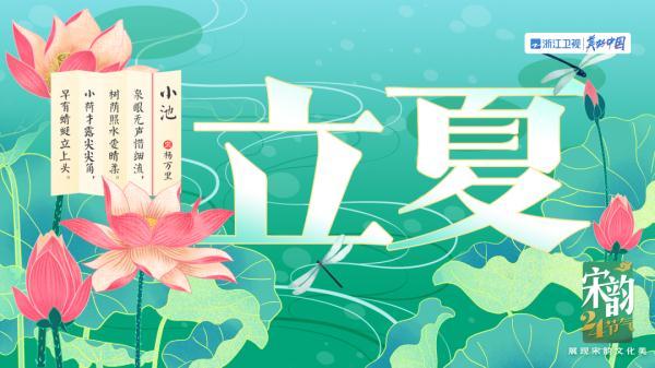 立夏的来历和风俗是什么，宋韵二十四节气：今日立夏