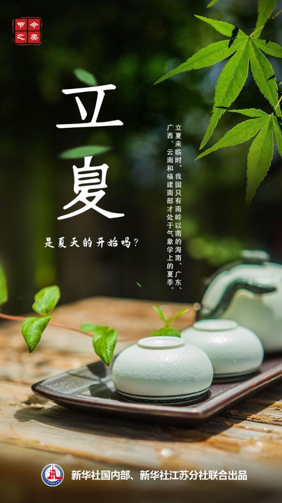今年是第几个五四青年节，2021年是54青年节多少周年（节气里的中国丨立夏来了）