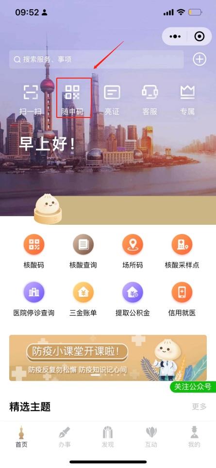 随申码照片怎么换，上海随申码照片太丑了怎么换掉（你的“核酸码”可能到期了）