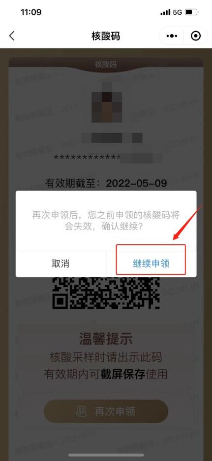随申码照片怎么换，上海随申码照片太丑了怎么换掉（你的“核酸码”可能到期了）