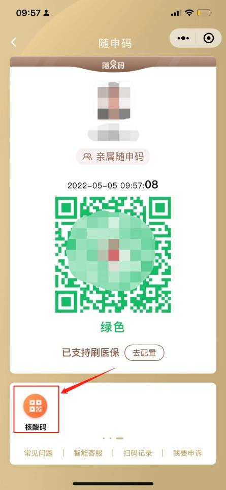 随申码照片怎么换，上海随申码照片太丑了怎么换掉（你的“核酸码”可能到期了）