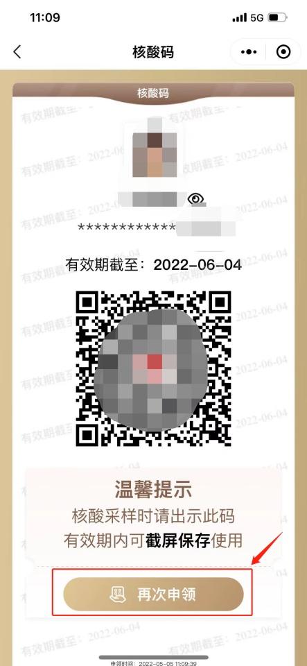 随申码照片怎么换，上海随申码照片太丑了怎么换掉（你的“核酸码”可能到期了）