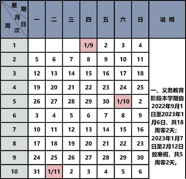 2018年放假,2018年放假安排時間表(快來看2022—2023學年度校歷)