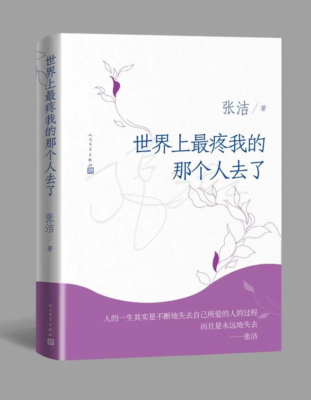 世界上最疼我的那个人去了，世界上最疼我的人去了（世界上最疼我的人去了观后感）