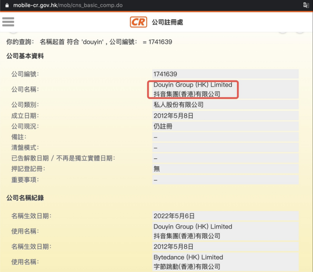 字节跳动目前有多少个公司，旗下香港和北京两公司已更名