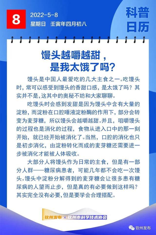 馒头为什么越嚼越甜，馒头为什么越嚼越甜 书上内容（钦州科普日历丨馒头越嚼越甜）