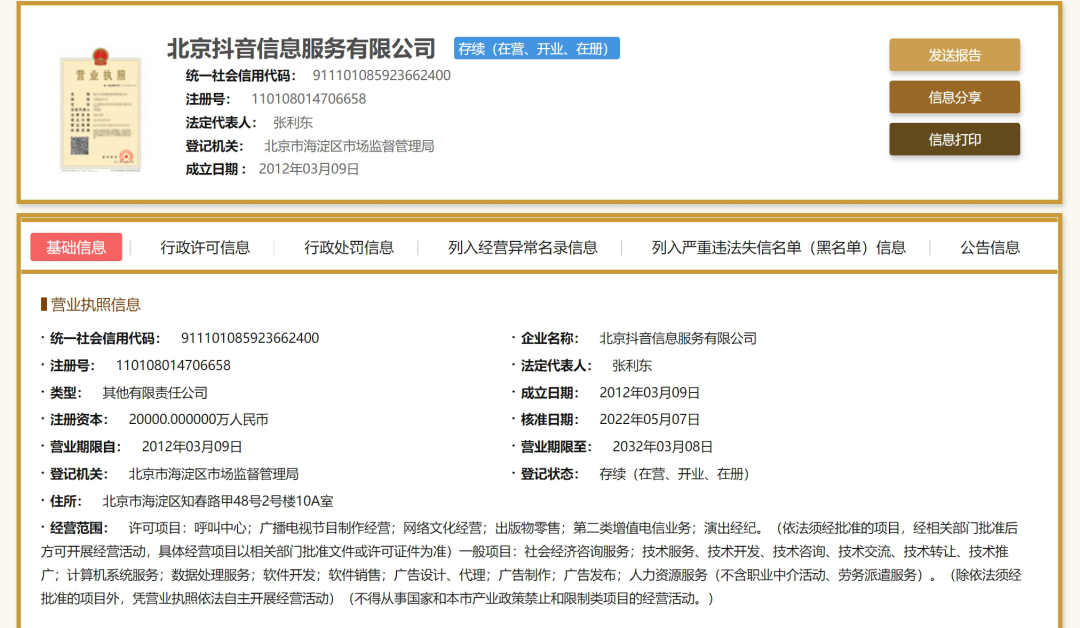 字节跳动抖音(字节跳动改名抖音集团)