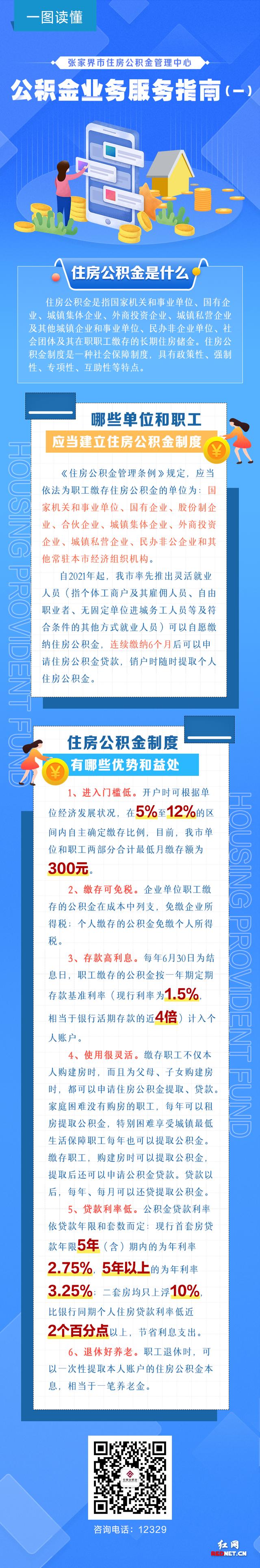 什么是住房公积金，什么是住房公积金贷款（公积金业务服务指南&amp;lt;一&amp;gt;）