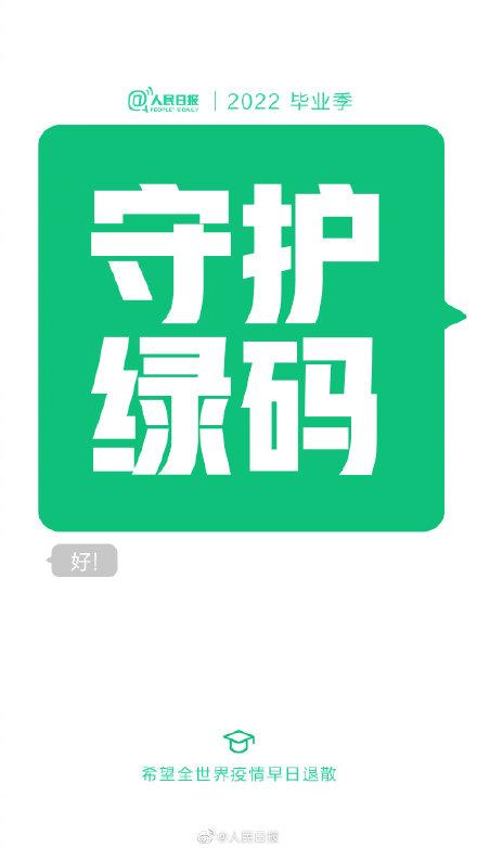 对大学毕业生的祝福语，对大学毕业生的美好祝愿（答辩通过、守护绿码、顺利毕业……）