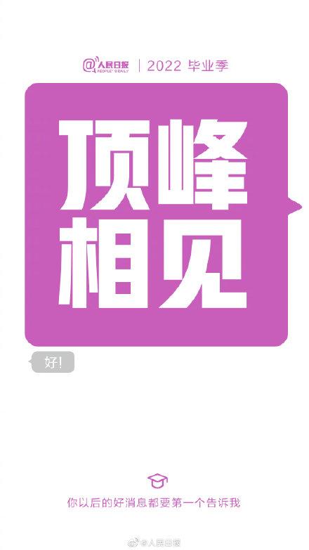 对大学毕业生的祝福语，对大学毕业生的美好祝愿（答辩通过、守护绿码、顺利毕业……）