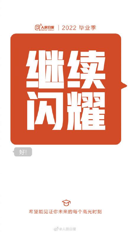 对大学毕业生的祝福语，对大学毕业生的美好祝愿（答辩通过、守护绿码、顺利毕业……）