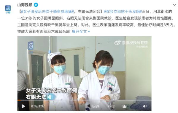 头发不吹干能引起面瘫吗，女子洗发后未吹干骑车成面瘫