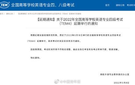 英语专四考试时间，2021年专四什么时间考试（2022年全国高等学校英语专业四级考试延期举行）