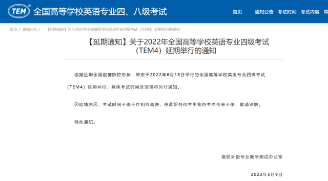 专四考试时间多长，专四考试时间2022年（注意！这项考试延期举行）