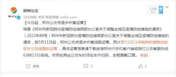 郑州出租车价格，郑州出租车收费标准20公里（郑州公交、地铁、出租车均已恢复运营）