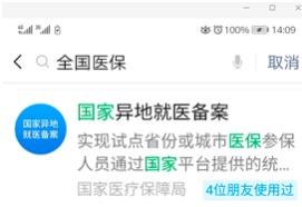 国家医保服务平台app，国家医保服务平台app下载官网（如何在线办理异地就医备案登记）