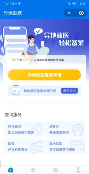 国家医保服务平台app，国家医保服务平台app下载官网（如何在线办理异地就医备案登记）
