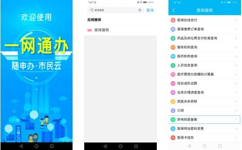国家医保服务平台app，国家医保服务平台app下载官网（如何在线办理异地就医备案登记）